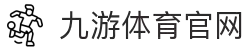 九游体育 (JIUYOU)官方网站-精彩体育电竞赛事平台